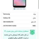 فروش گوشی A6کارتن دار