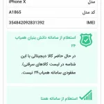 فروش عاجل آیفون X اکس