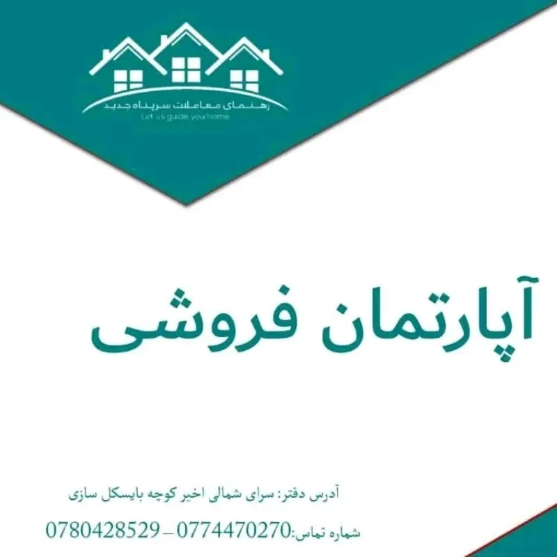 آپارتمان فروشی